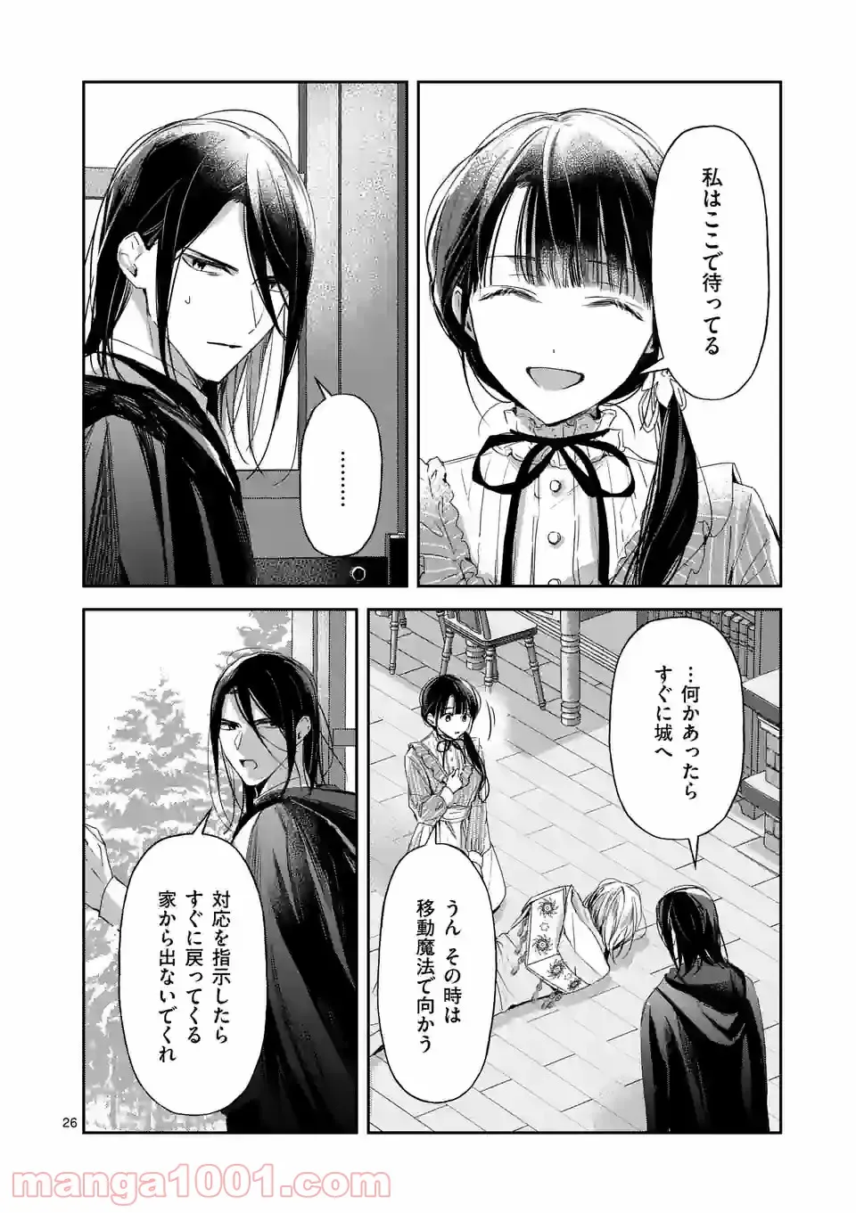 異世界に救世主として喚ばれましたが、アラサーには無理なので、ひっそりブックカフェ始めました。 第24.2話 - Trang 2