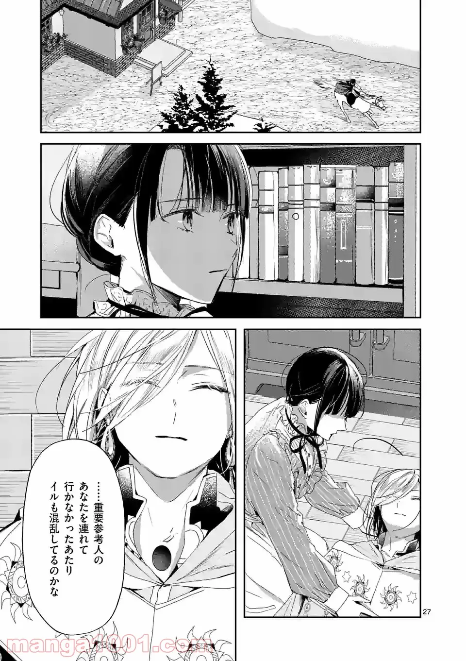 異世界に救世主として喚ばれましたが、アラサーには無理なので、ひっそりブックカフェ始めました。 第24.2話 - Trang 3