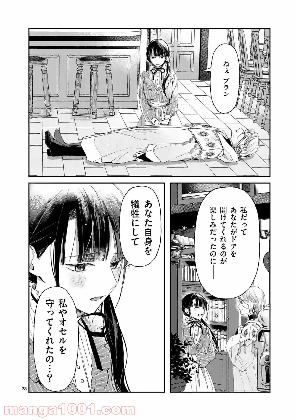 異世界に救世主として喚ばれましたが、アラサーには無理なので、ひっそりブックカフェ始めました。 第24.2話 - Trang 4