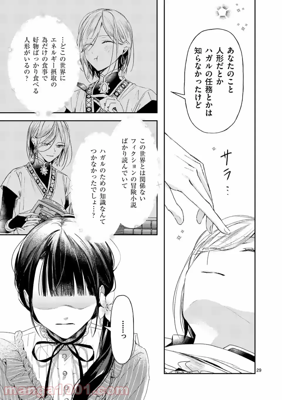 異世界に救世主として喚ばれましたが、アラサーには無理なので、ひっそりブックカフェ始めました。 第24.2話 - Trang 5