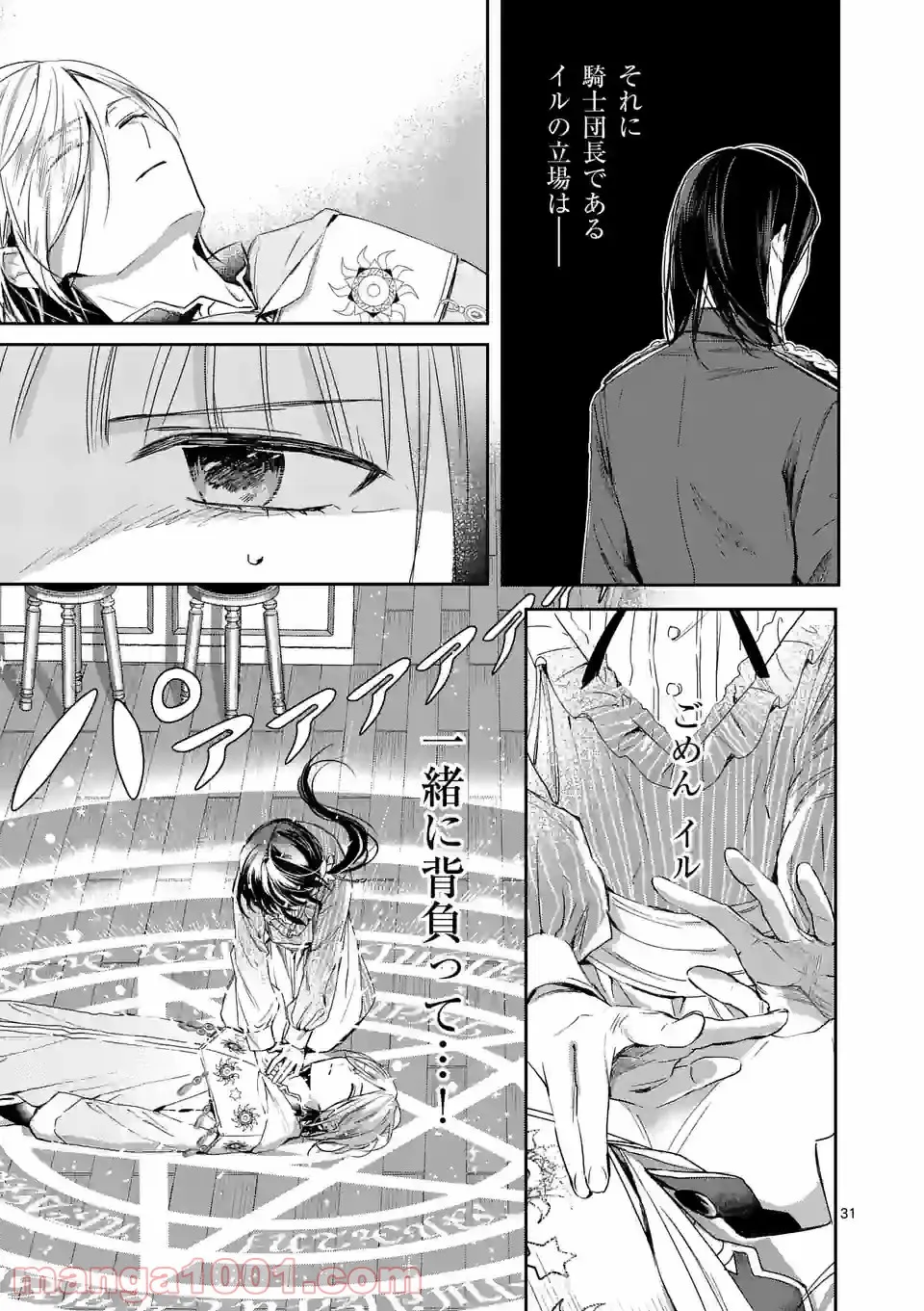 異世界に救世主として喚ばれましたが、アラサーには無理なので、ひっそりブックカフェ始めました。 第24.2話 - Trang 6