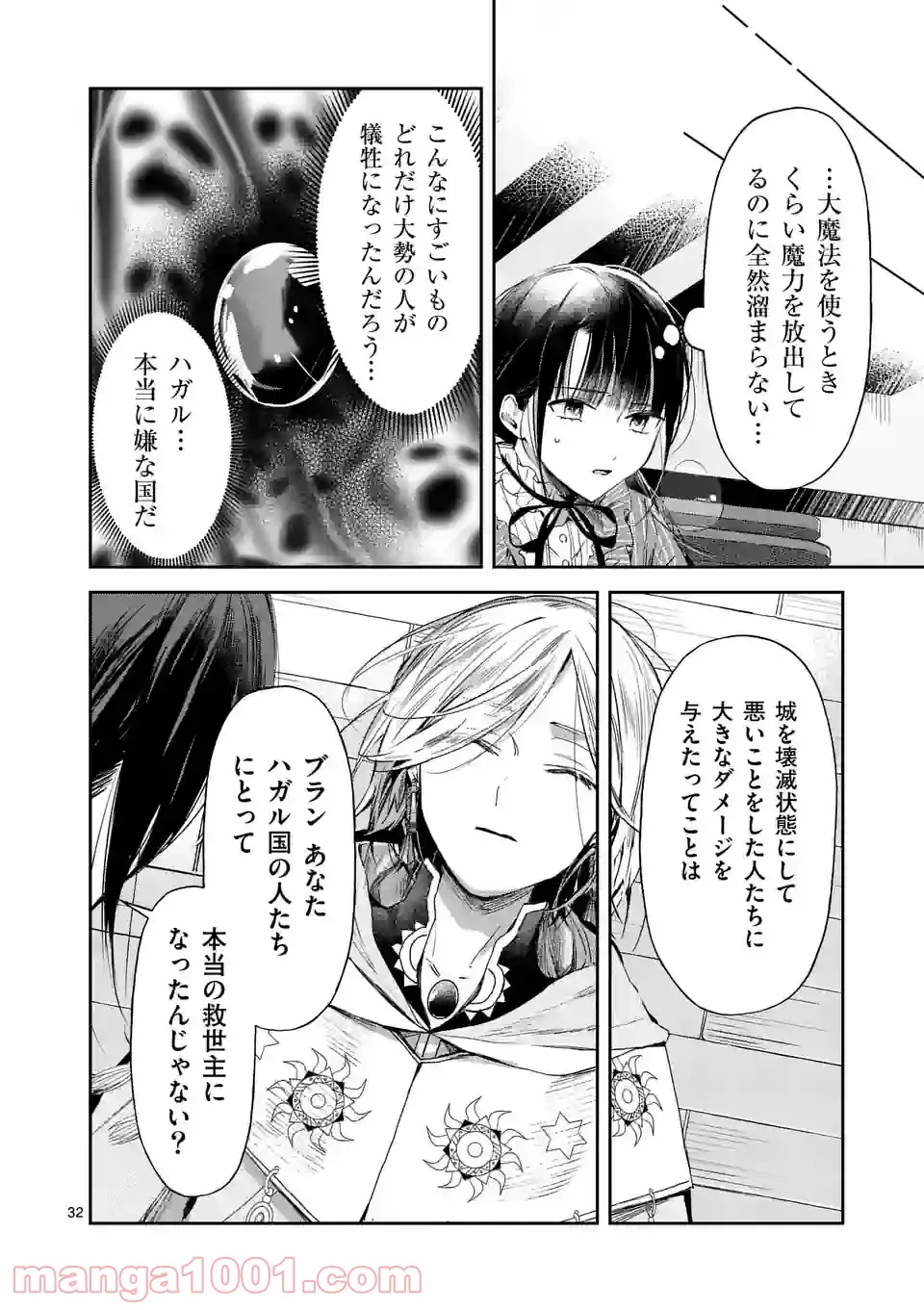 異世界に救世主として喚ばれましたが、アラサーには無理なので、ひっそりブックカフェ始めました。 第24.2話 - Trang 7