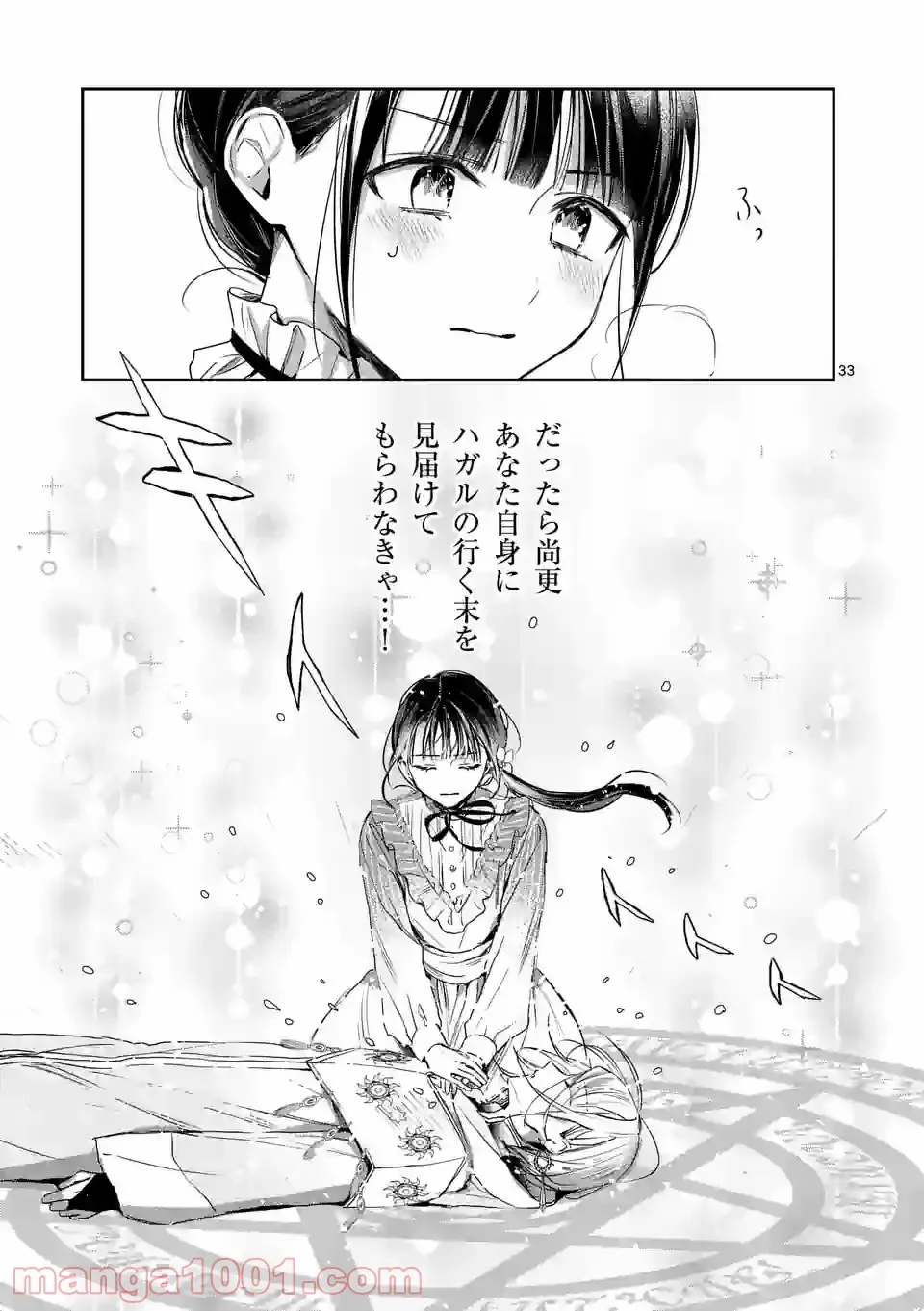 異世界に救世主として喚ばれましたが、アラサーには無理なので、ひっそりブックカフェ始めました。 第24.2話 - Trang 8