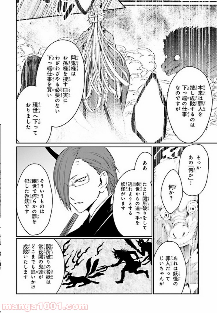 桜の森の鬼暗らし 第2.2話 - Trang 1