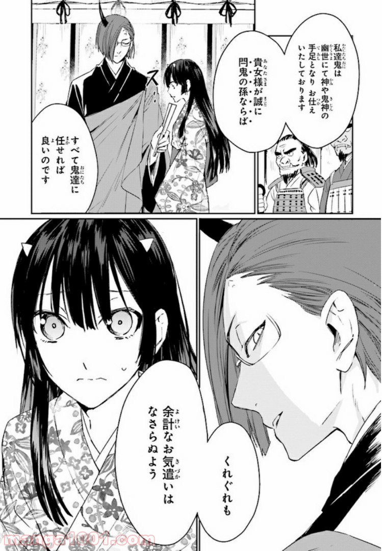 桜の森の鬼暗らし 第2.2話 - Trang 2