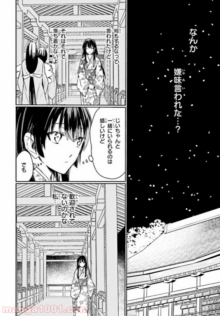 桜の森の鬼暗らし 第2.2話 - Trang 3