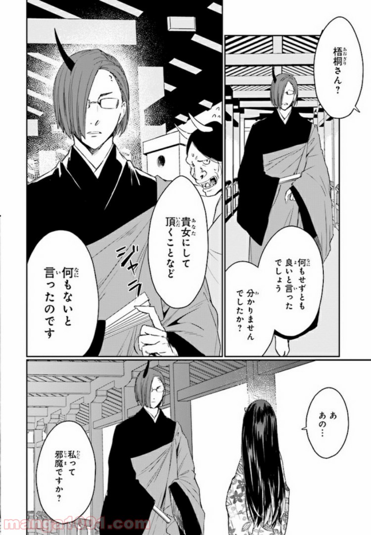 桜の森の鬼暗らし 第2.2話 - Trang 5