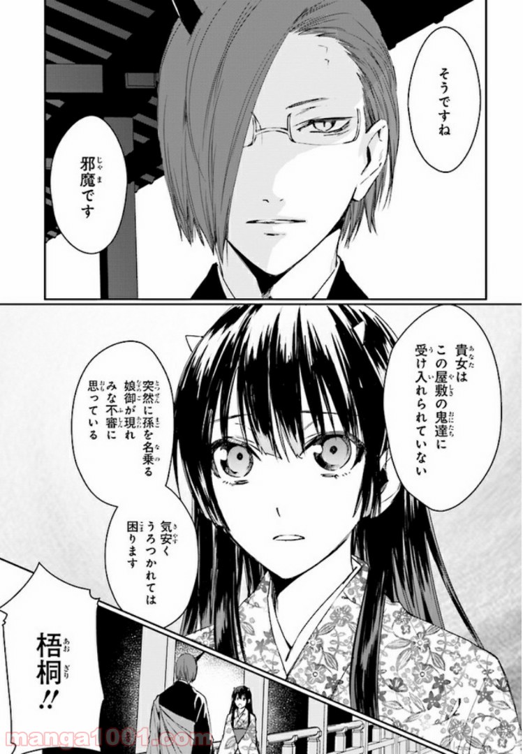 桜の森の鬼暗らし 第2.2話 - Trang 6