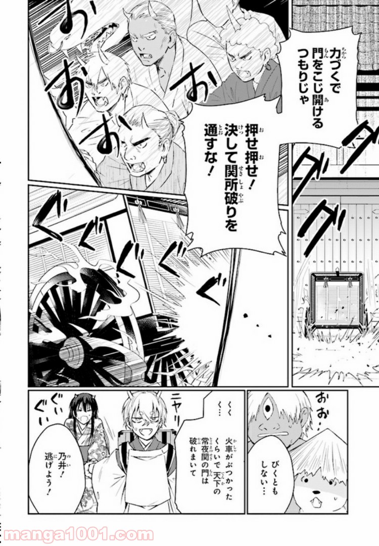 桜の森の鬼暗らし 第3.2話 - Trang 2