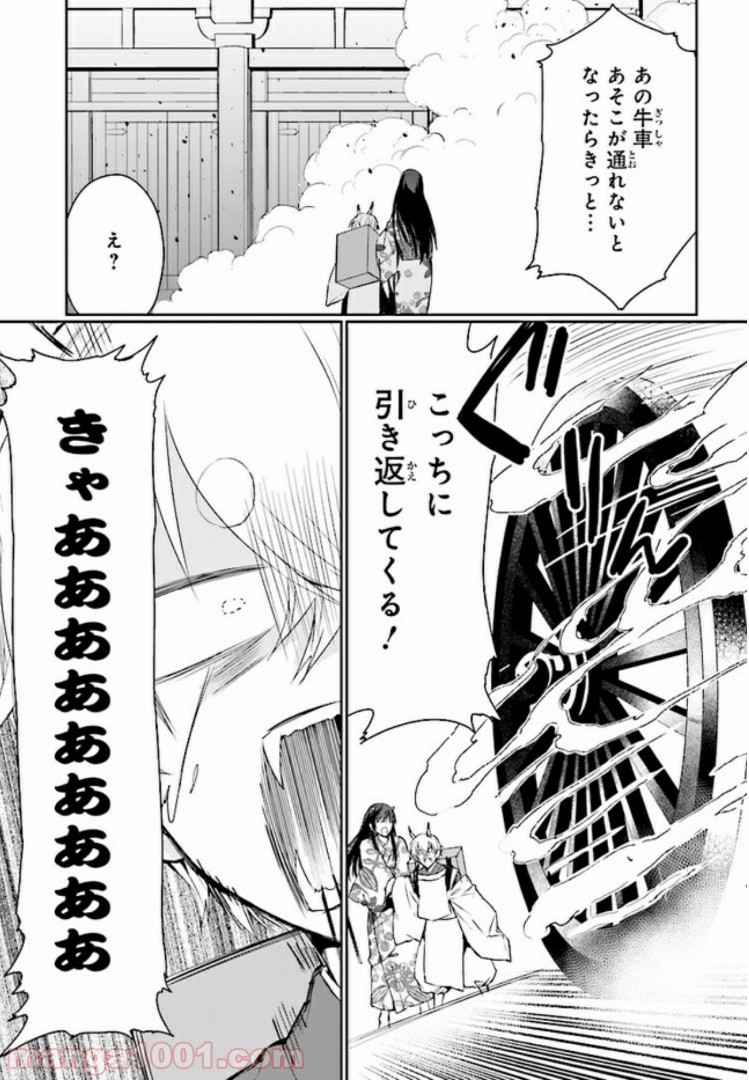 桜の森の鬼暗らし 第3.2話 - Trang 3