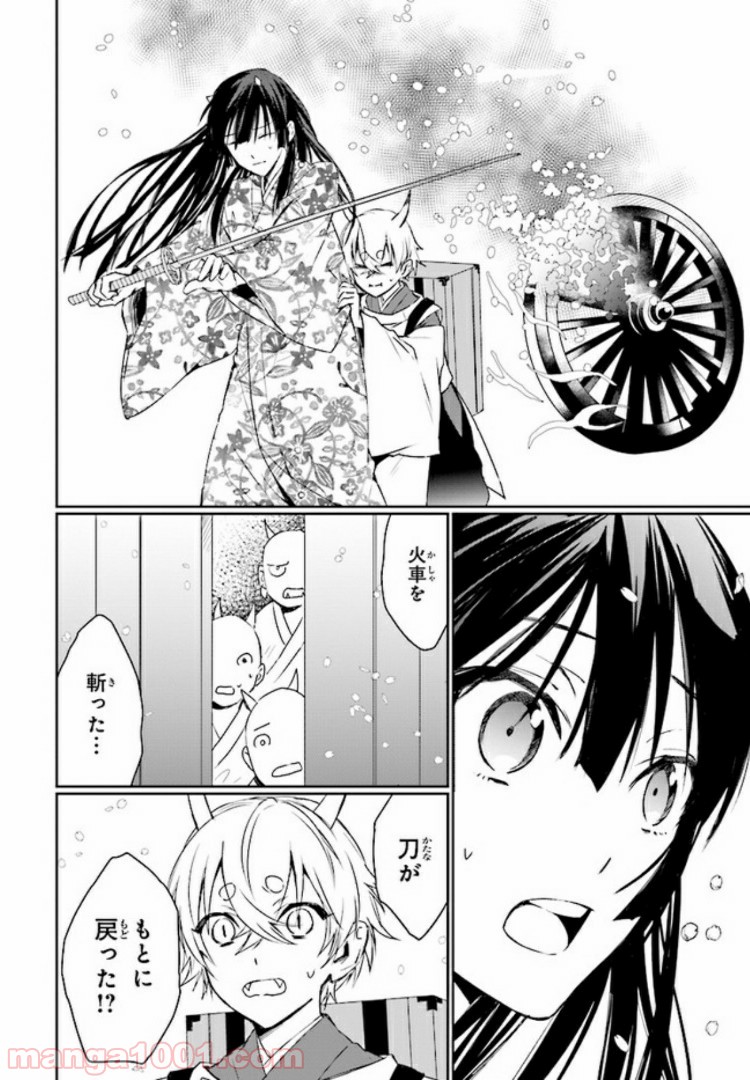 桜の森の鬼暗らし 第3.2話 - Trang 6