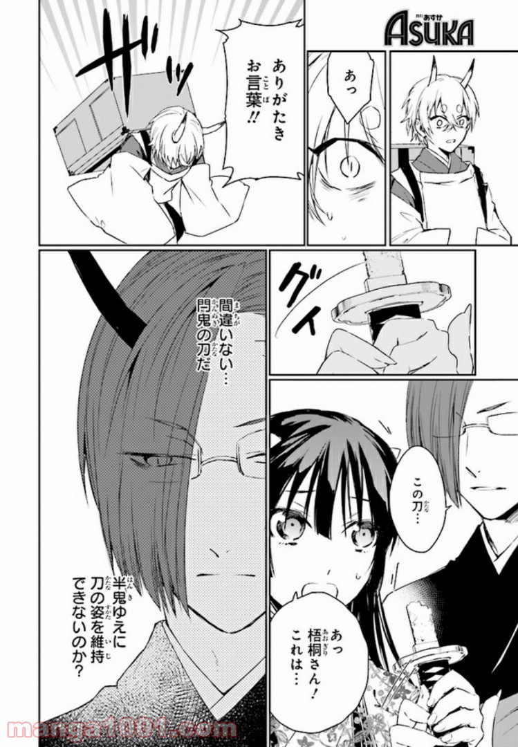 桜の森の鬼暗らし 第3.3話 - Trang 4
