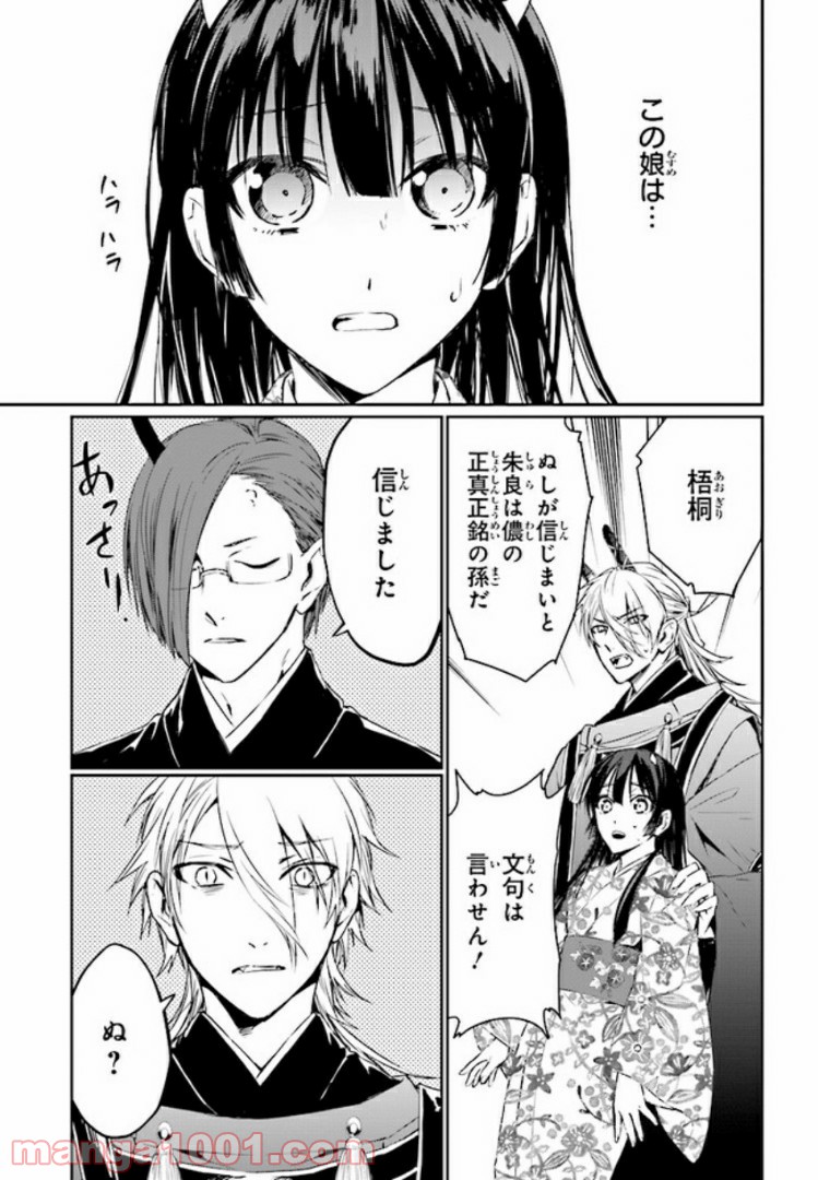 桜の森の鬼暗らし 第3.3話 - Trang 5