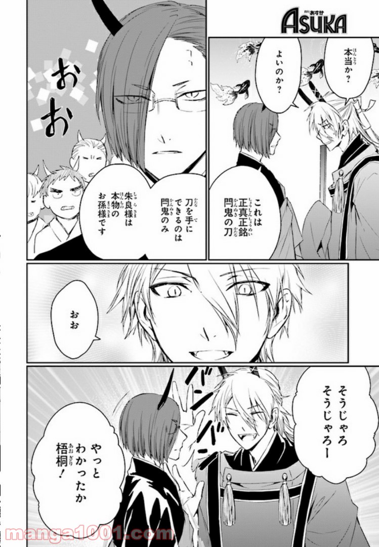 桜の森の鬼暗らし 第3.3話 - Trang 6