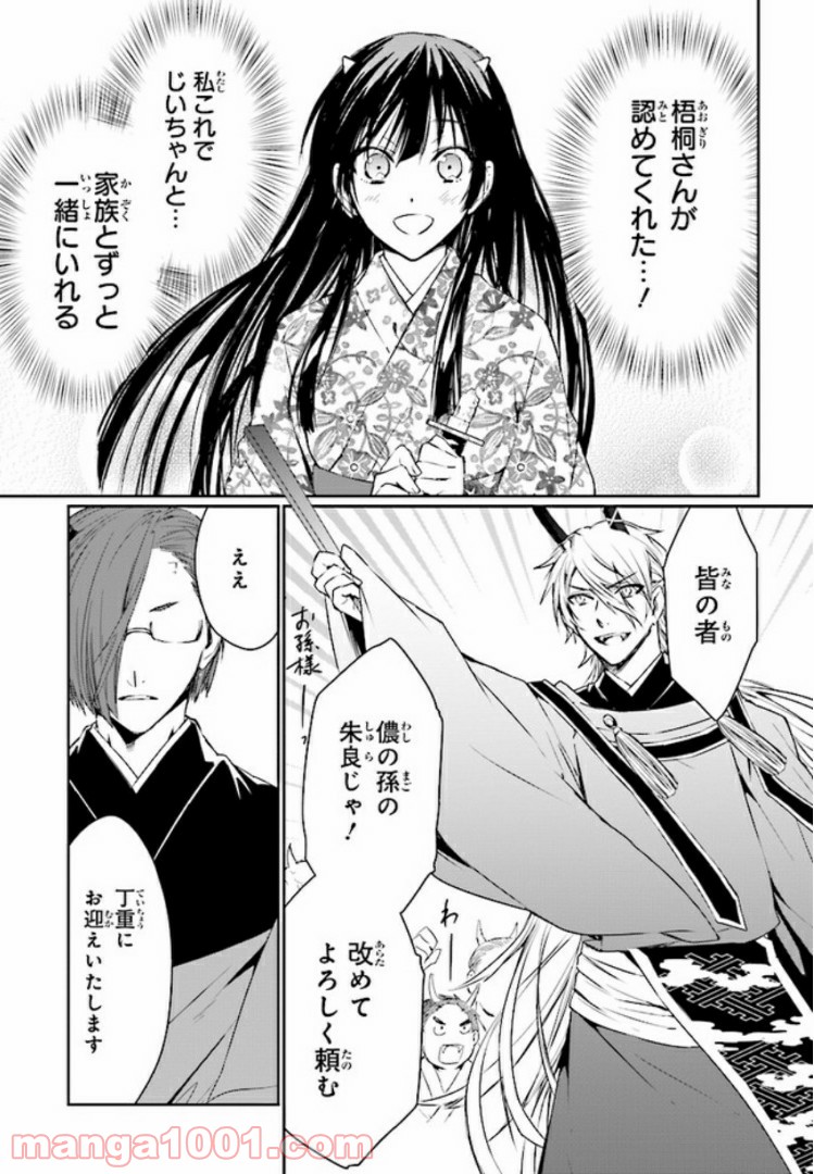 桜の森の鬼暗らし 第3.3話 - Trang 7