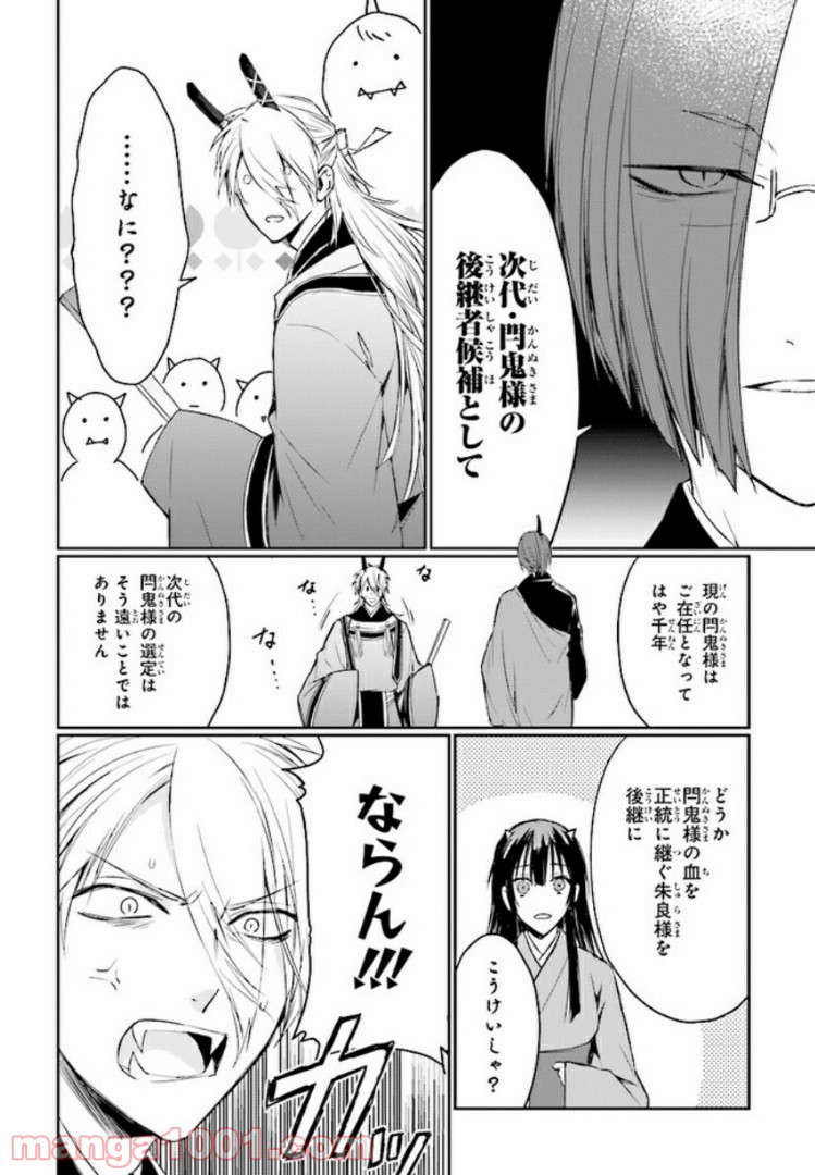 桜の森の鬼暗らし 第3.3話 - Trang 8