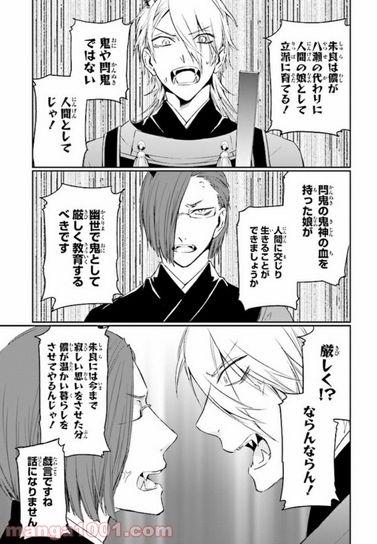 桜の森の鬼暗らし 第3.3話 - Trang 9