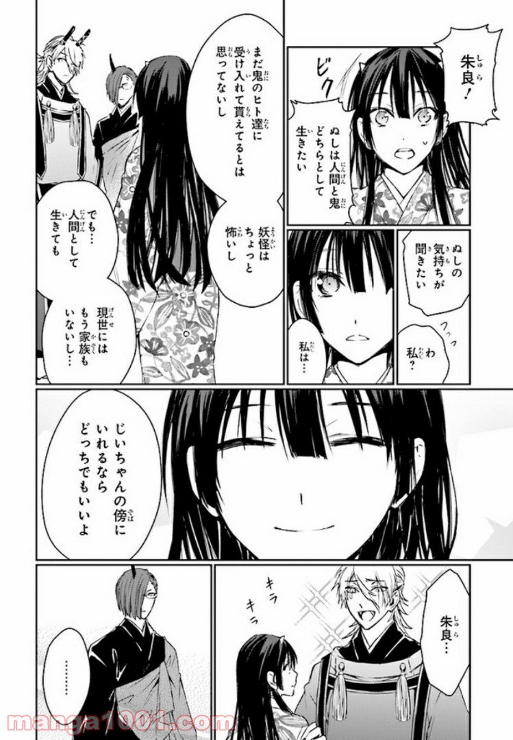 桜の森の鬼暗らし 第3.4話 - Trang 1
