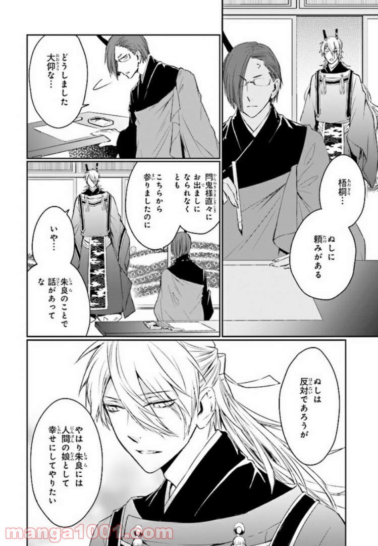桜の森の鬼暗らし 第3.4話 - Trang 3