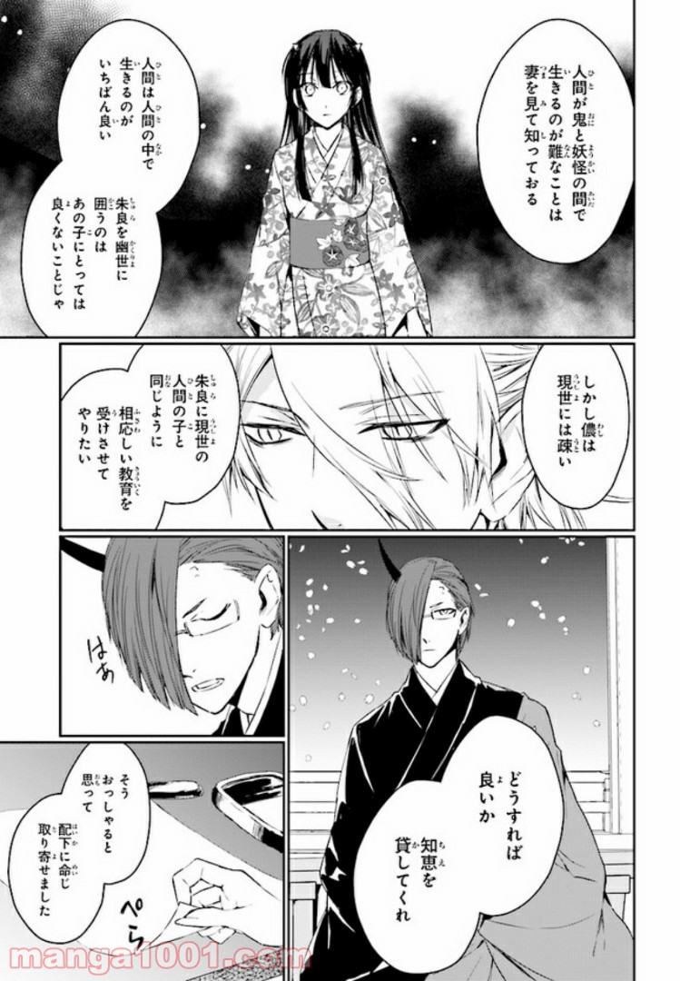 桜の森の鬼暗らし 第3.4話 - Trang 4