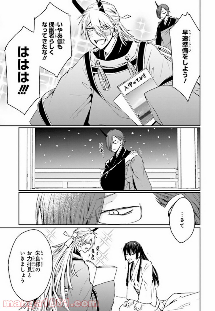 桜の森の鬼暗らし 第3.4話 - Trang 6