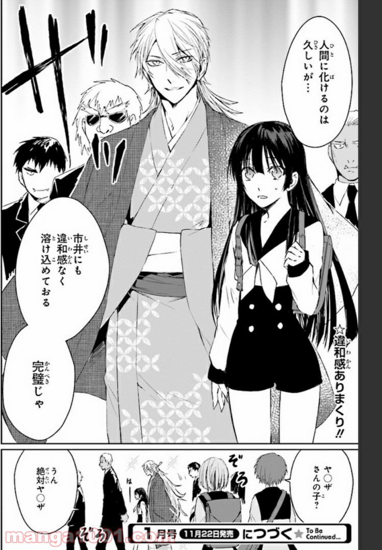 桜の森の鬼暗らし 第3.4話 - Trang 9