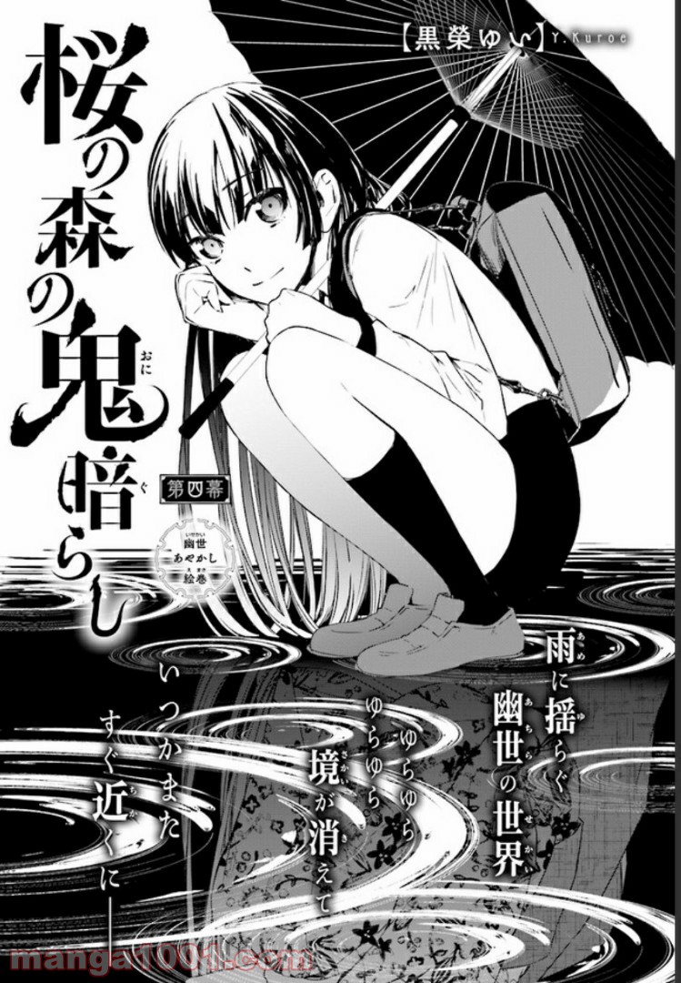 桜の森の鬼暗らし 第4.1話 - Trang 1