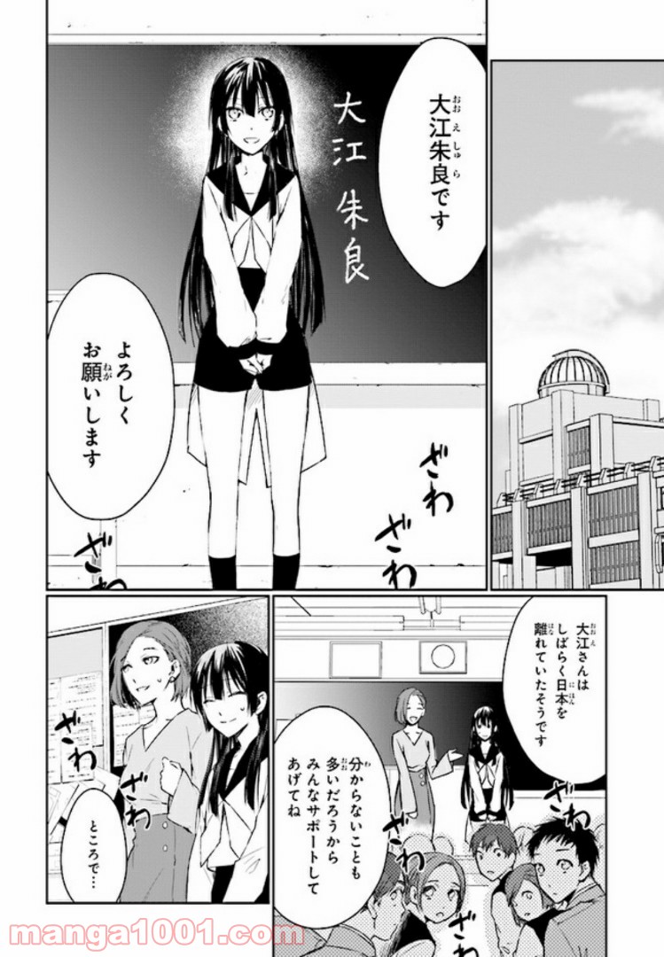 桜の森の鬼暗らし 第4.1話 - Trang 2