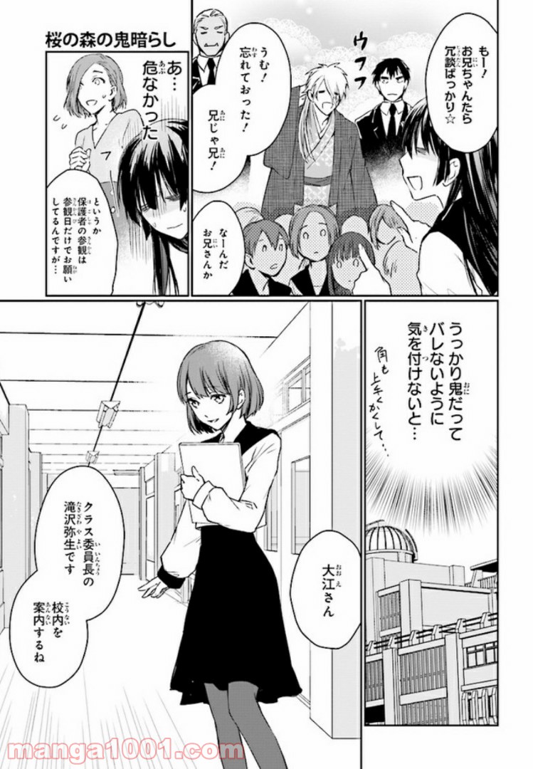 桜の森の鬼暗らし 第4.1話 - Trang 5