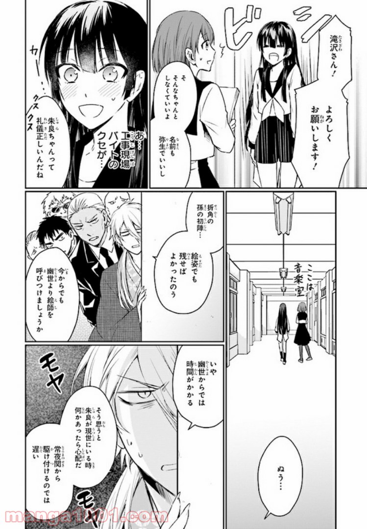 桜の森の鬼暗らし 第4.1話 - Trang 6