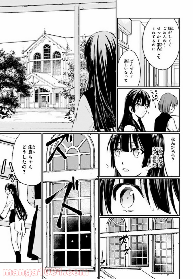 桜の森の鬼暗らし 第4.2話 - Trang 2