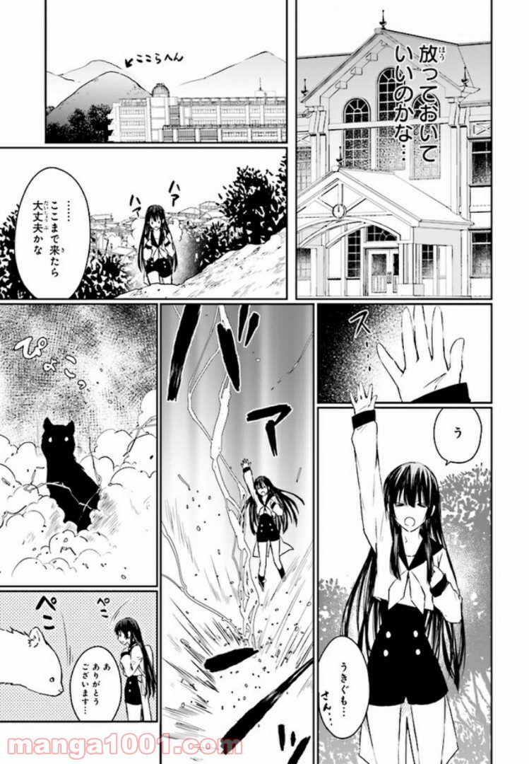 桜の森の鬼暗らし 第4.2話 - Trang 4
