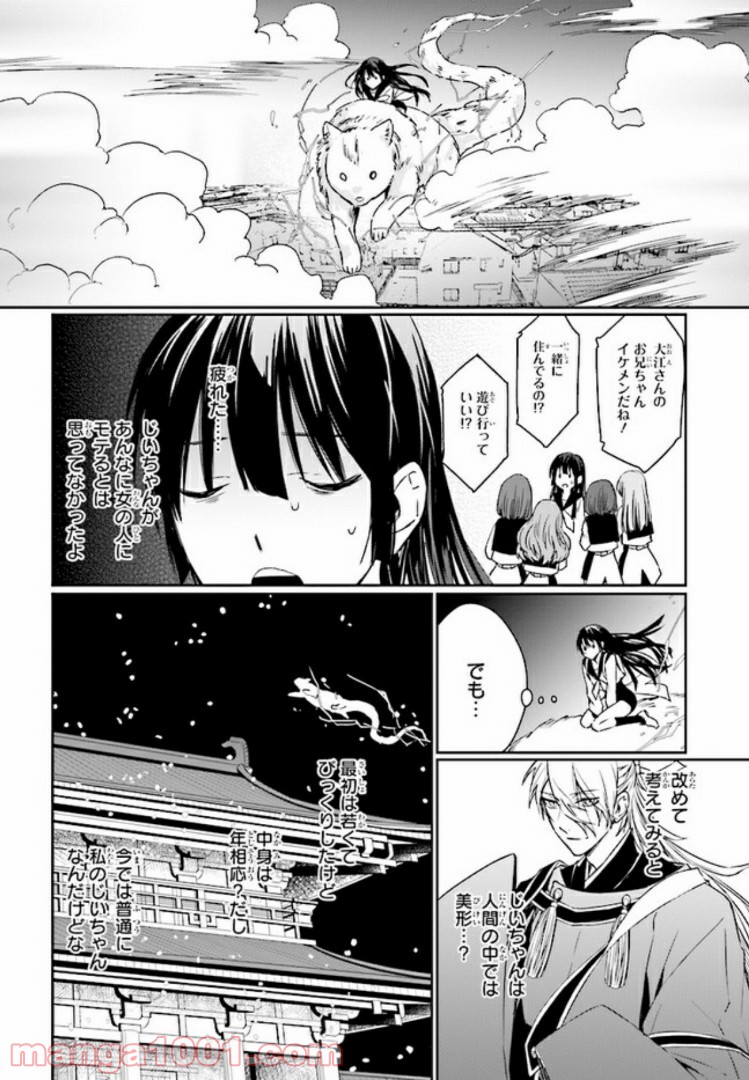 桜の森の鬼暗らし 第4.2話 - Trang 5