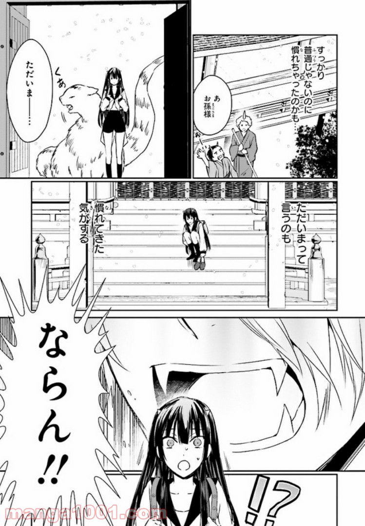 桜の森の鬼暗らし 第4.2話 - Trang 6