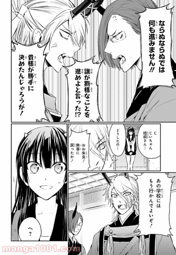 桜の森の鬼暗らし 第4.2話 - Trang 7