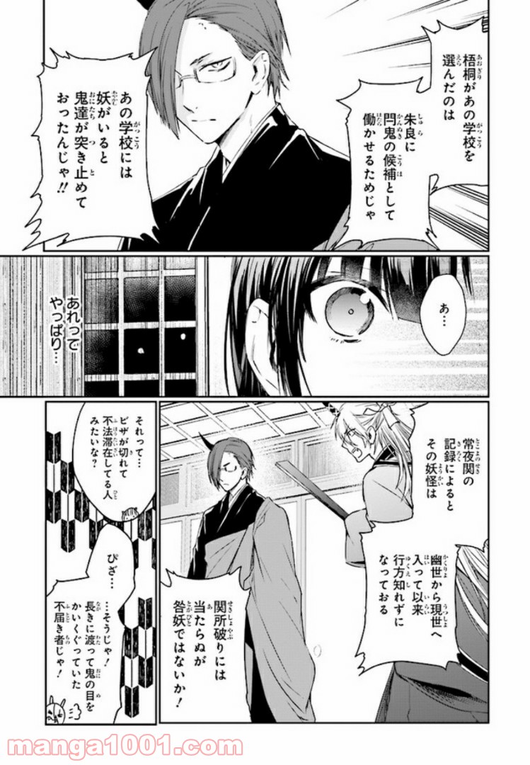 桜の森の鬼暗らし 第4.2話 - Trang 8