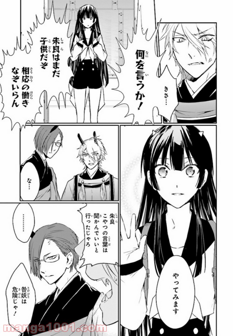 桜の森の鬼暗らし 第4.3話 - Trang 2