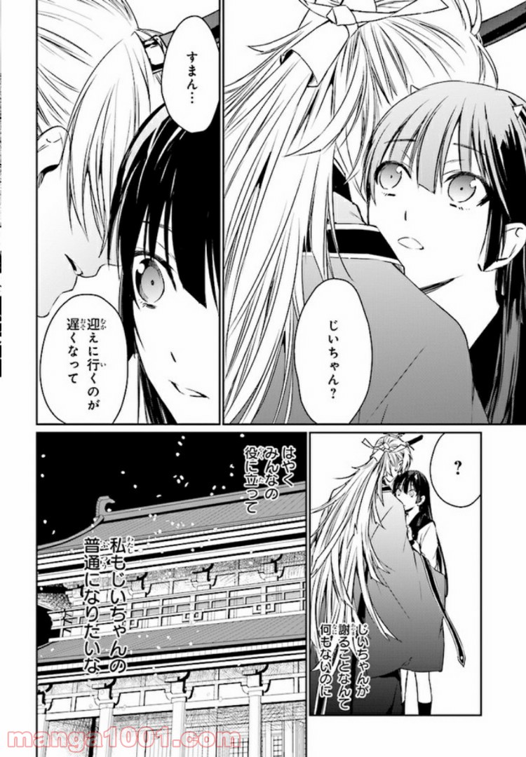 桜の森の鬼暗らし 第4.3話 - Trang 5