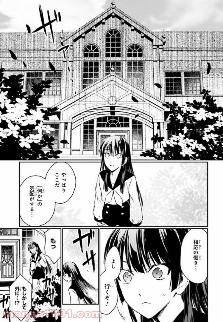桜の森の鬼暗らし 第4.3話 - Trang 6