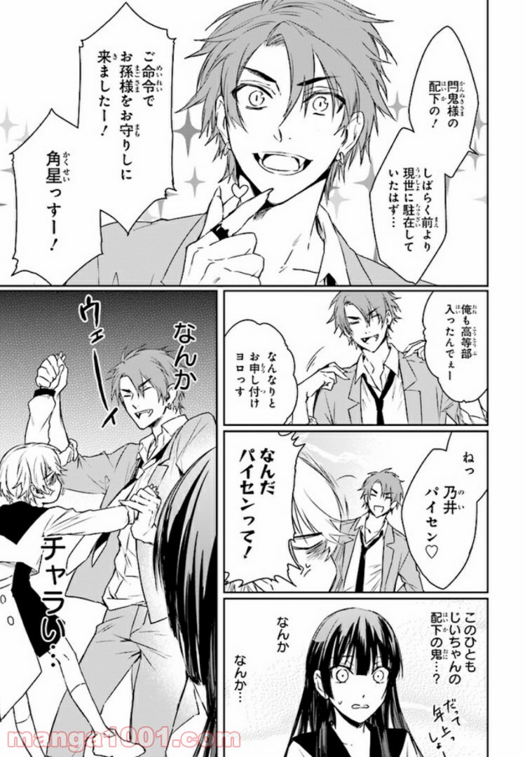 桜の森の鬼暗らし 第4.4話 - Trang 2