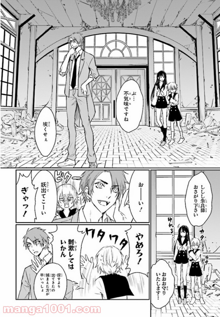 桜の森の鬼暗らし 第4.4話 - Trang 5