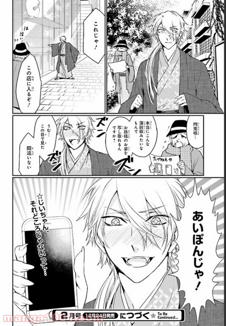 桜の森の鬼暗らし 第4.4話 - Trang 9