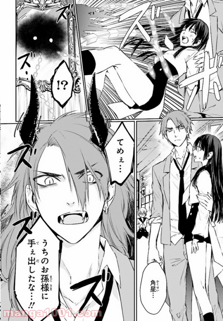桜の森の鬼暗らし 第5.1話 - Trang 6