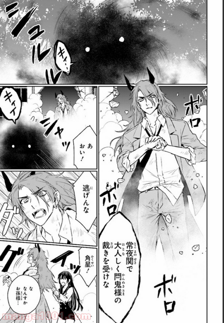 桜の森の鬼暗らし 第5.2話 - Trang 1