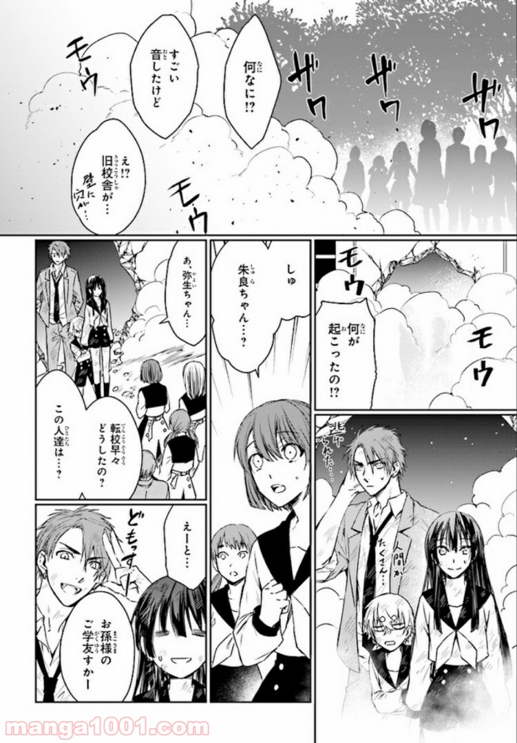 桜の森の鬼暗らし 第5.2話 - Trang 2