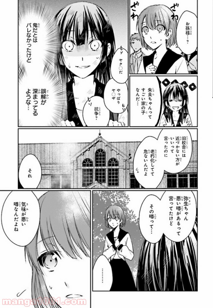 桜の森の鬼暗らし 第5.2話 - Trang 3