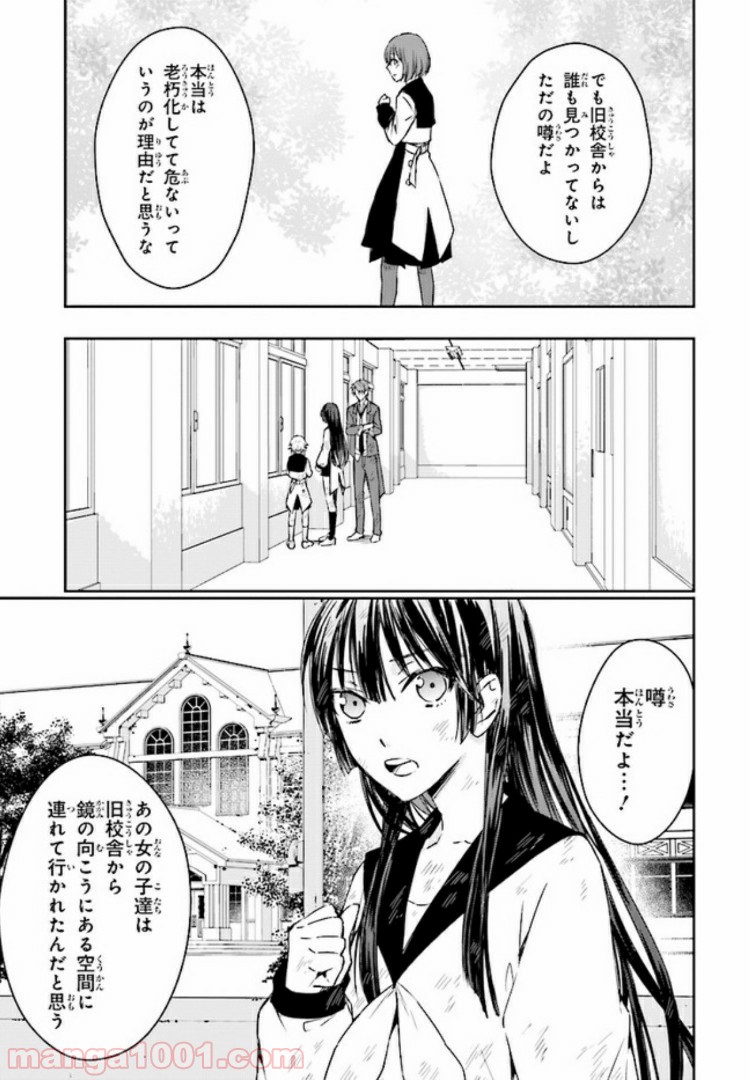 桜の森の鬼暗らし 第5.2話 - Trang 5