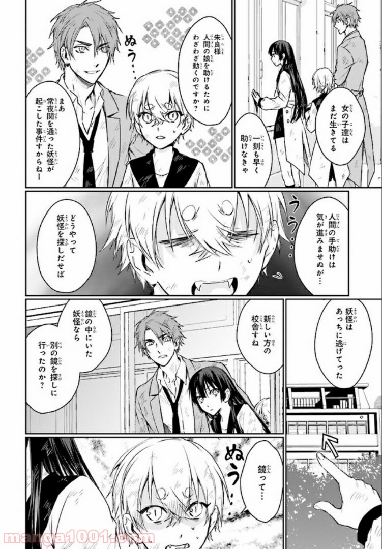 桜の森の鬼暗らし 第5.2話 - Trang 6