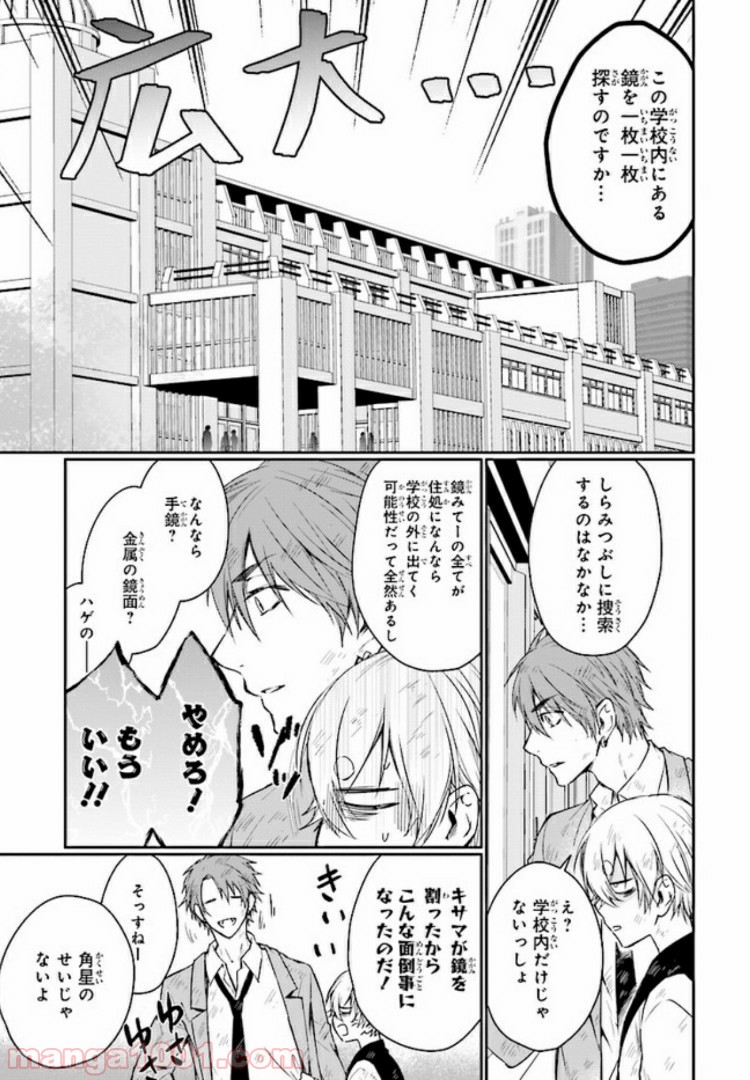 桜の森の鬼暗らし 第5.2話 - Trang 7