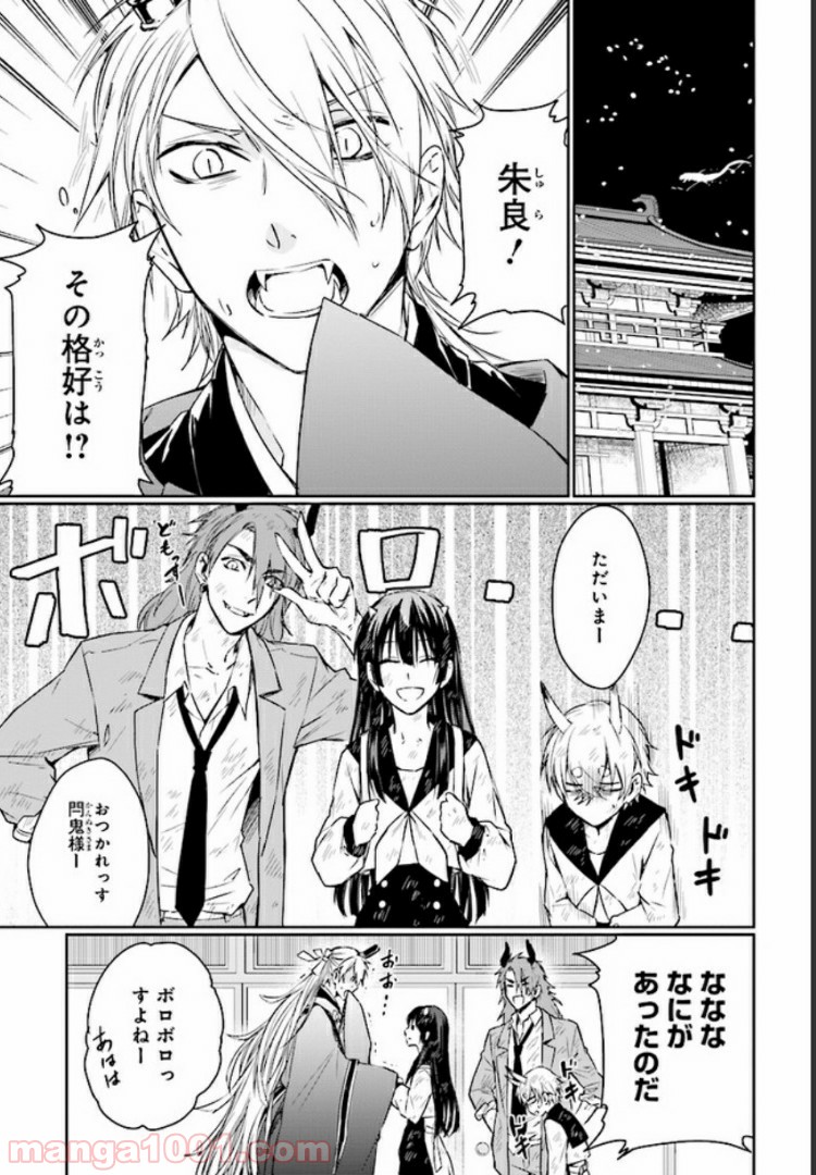 桜の森の鬼暗らし 第5.3話 - Trang 1